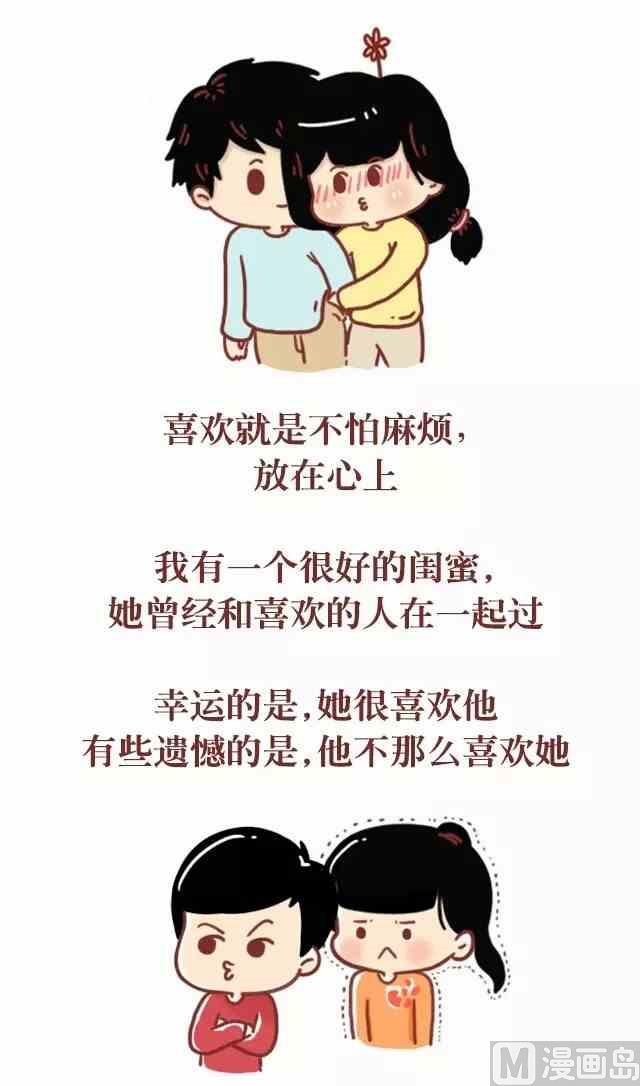 🍚小编木木/爆漫画 喜欢你的人不怕麻烦也不忙 第3页