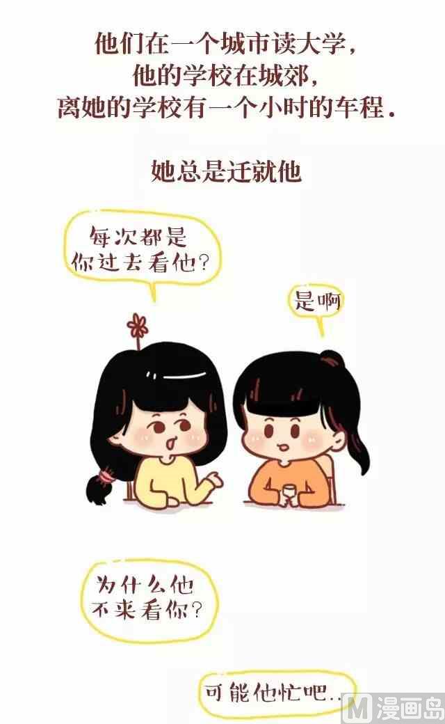 🍚小编木木/爆漫画 喜欢你的人不怕麻烦也不忙 第4页