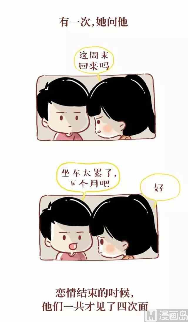 🍚小编木木/爆漫画 喜欢你的人不怕麻烦也不忙 第5页