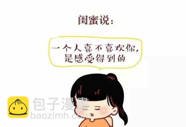 🍚小编木木/爆漫画 喜欢你的人不怕麻烦也不忙 第7页