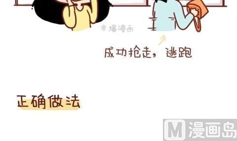🍚小编木木/爆漫画 09-女生如何保护自己 第12页