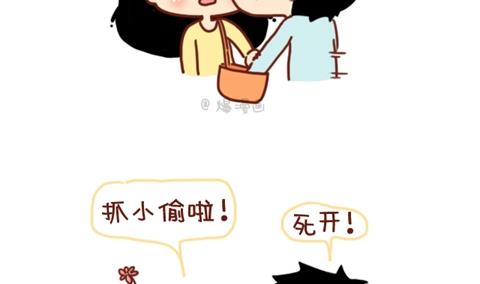 🍚小编木木/爆漫画 09-女生如何保护自己 第16页
