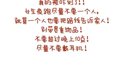 🍚小编木木/爆漫画 09-女生如何保护自己 第2页