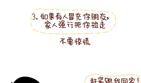 🍚小编木木/爆漫画 09-女生如何保护自己 第20页