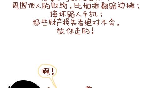 🍚小编木木/爆漫画 09-女生如何保护自己 第23页