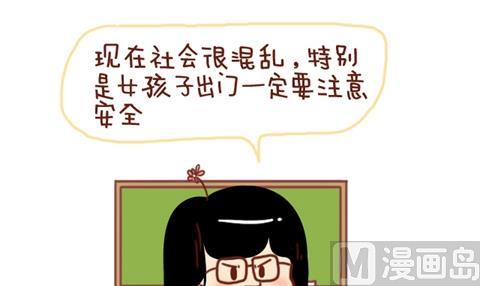 🍚小编木木/爆漫画 09-女生如何保护自己 第3页