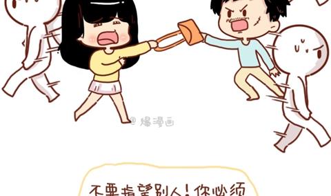 🍚小编木木/爆漫画 09-女生如何保护自己 第7页