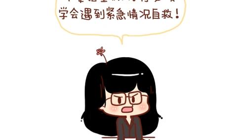 🍚小编木木/爆漫画 09-女生如何保护自己 第8页