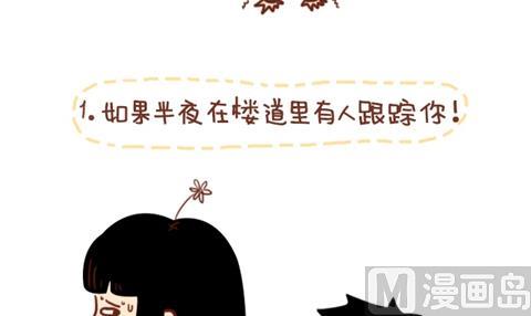 🍚小编木木/爆漫画 09-女生如何保护自己 第9页