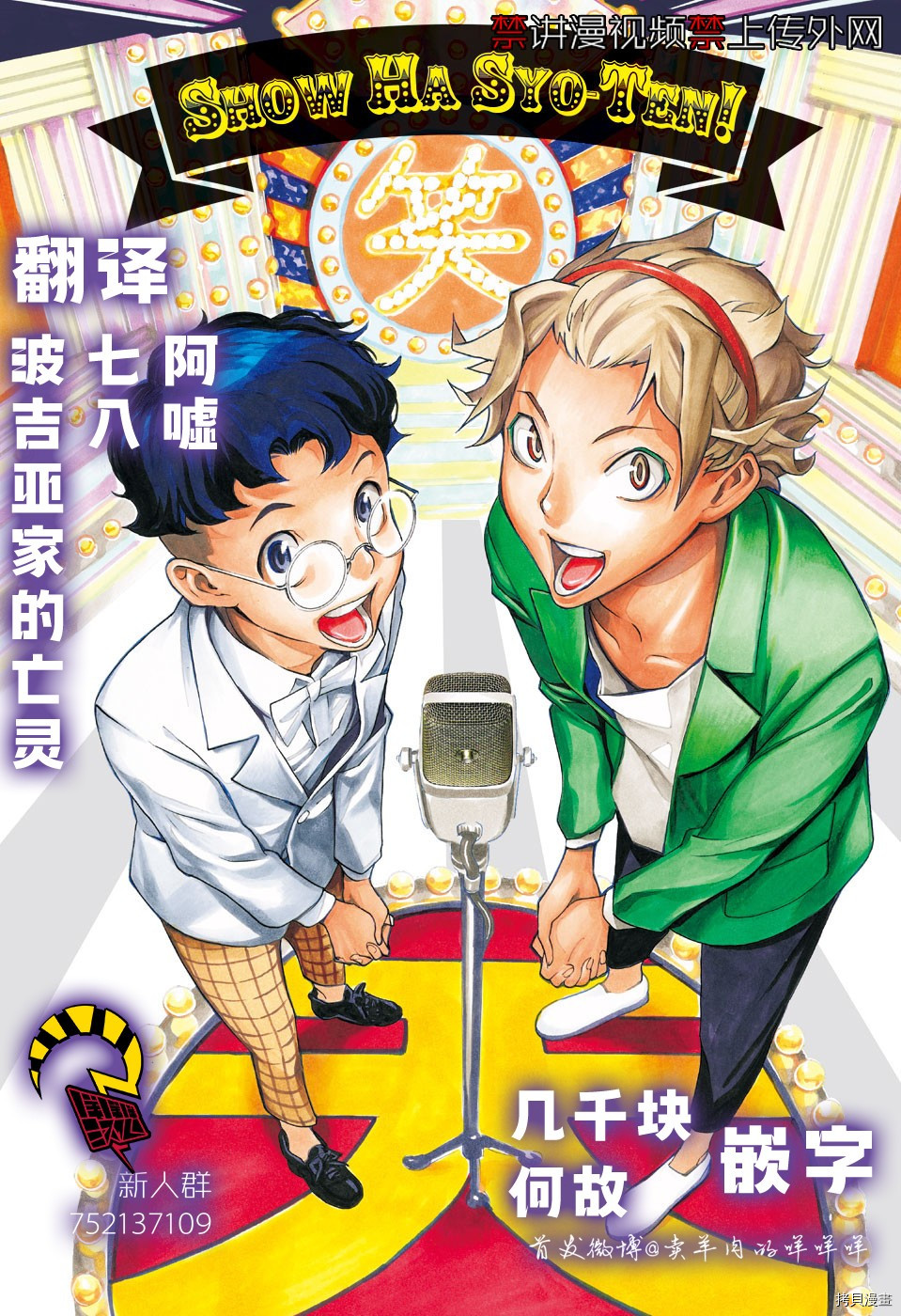 🍚笑波沖天 第1话 第1页