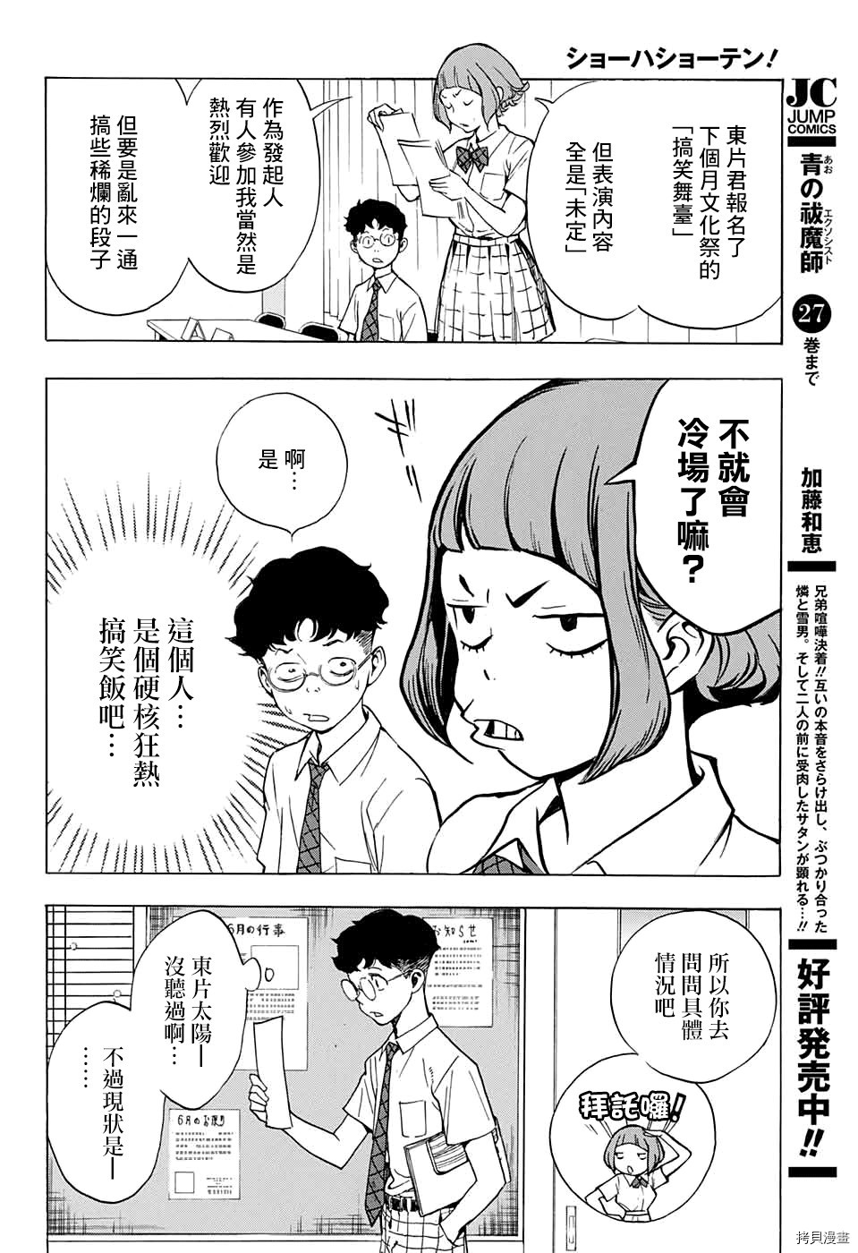 🍚笑波沖天 第1话 第13页