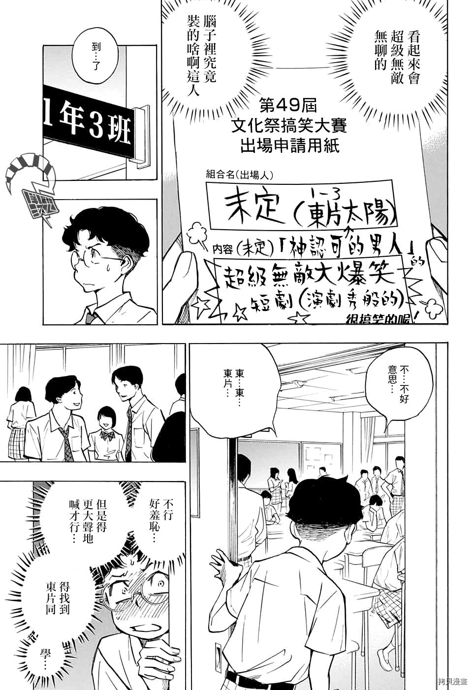🍚笑波沖天 第1话 第14页