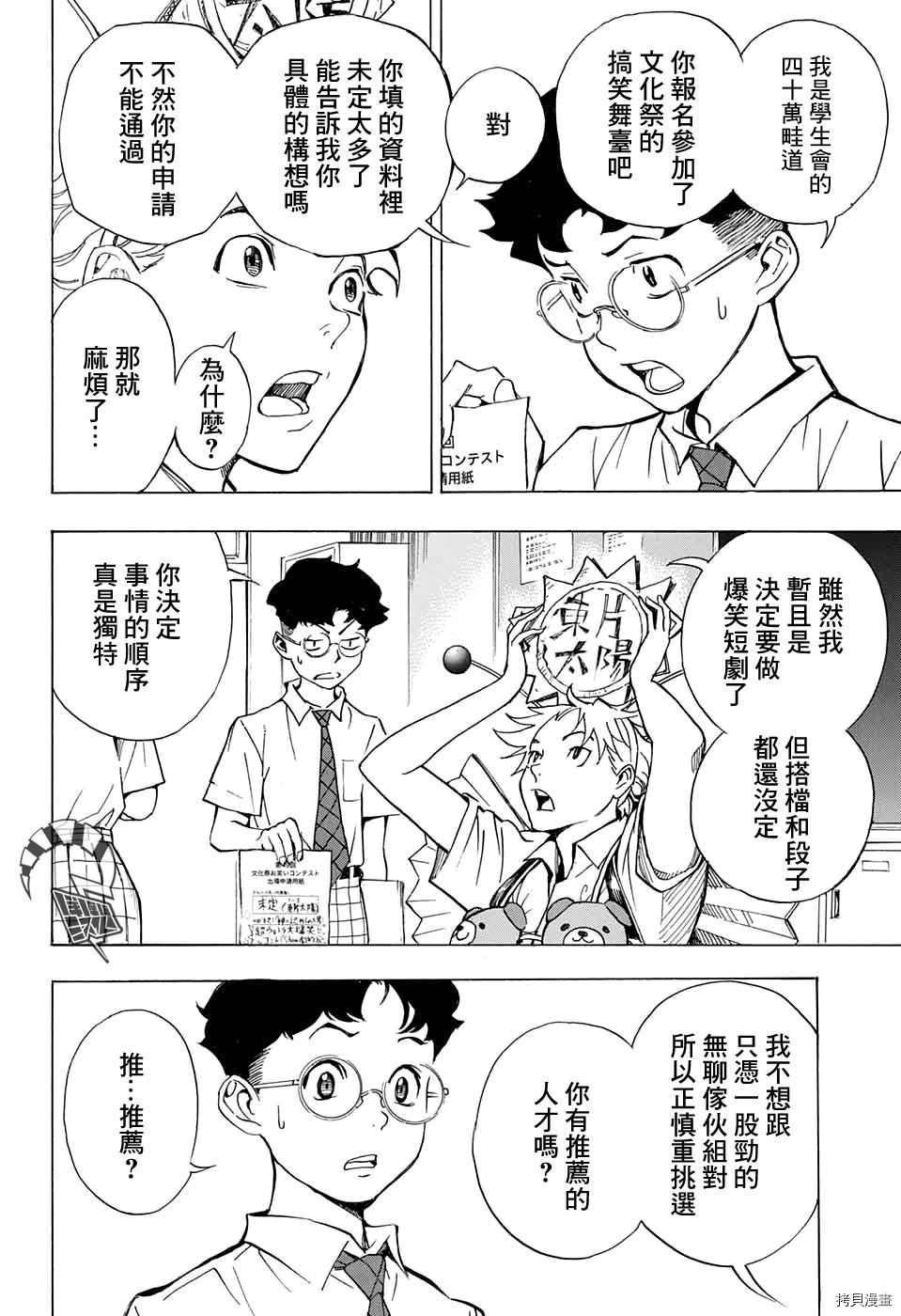 🍚笑波沖天 第1话 第17页