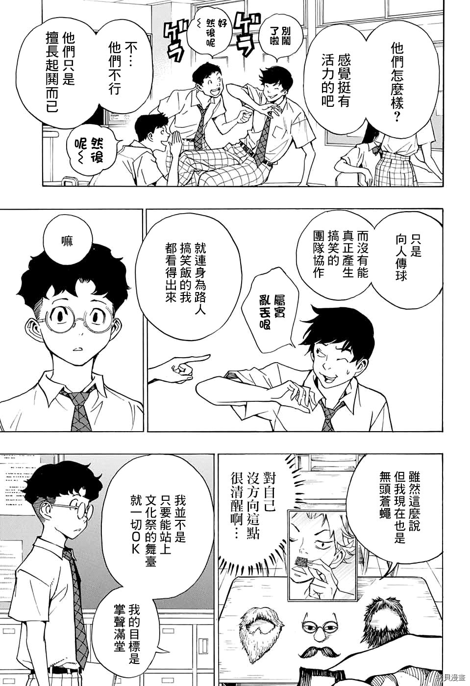 🍚笑波沖天 第1话 第18页