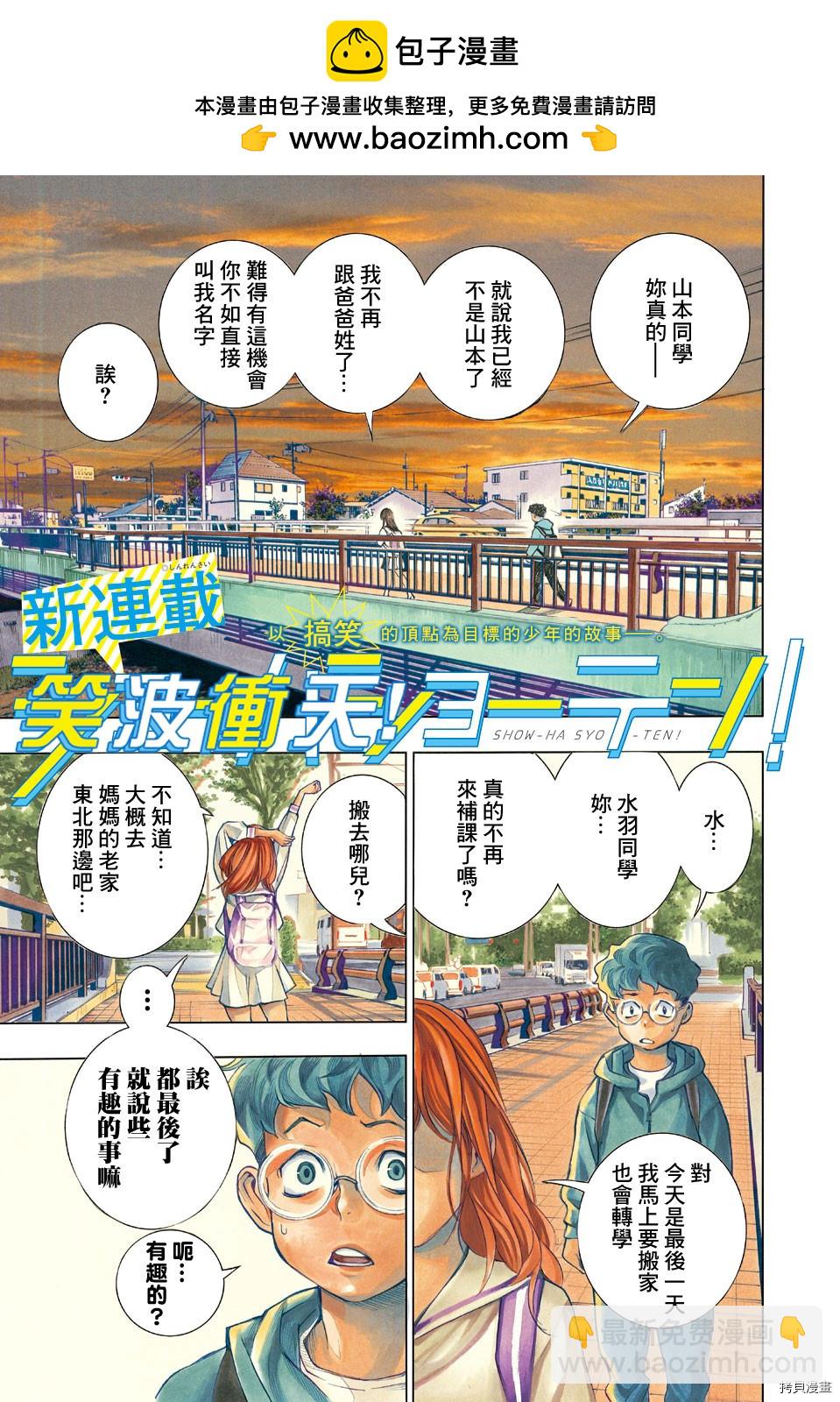 🍚笑波沖天 第1话 第2页