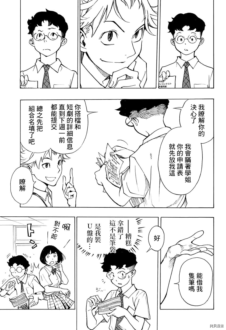 🍚笑波沖天 第1话 第20页