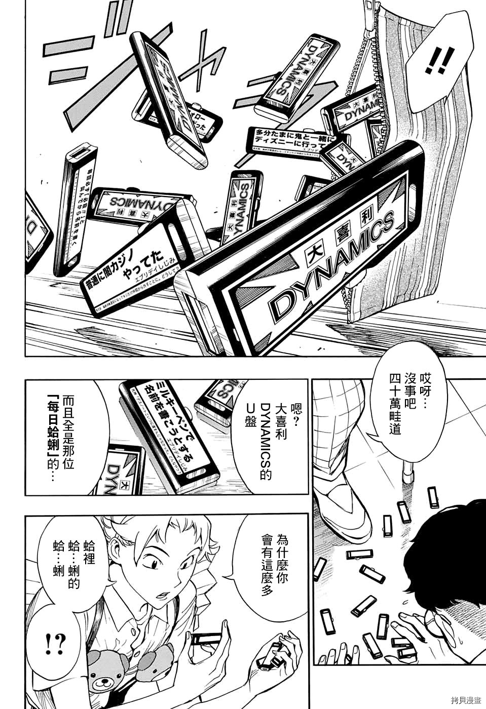 🍚笑波沖天 第1话 第21页