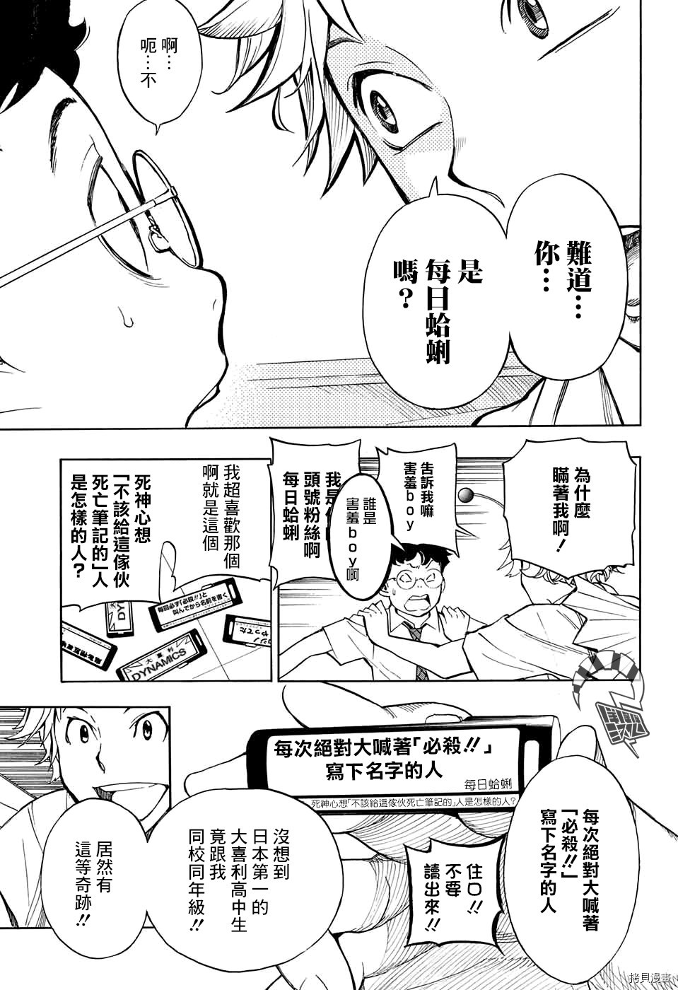 🍚笑波沖天 第1话 第22页