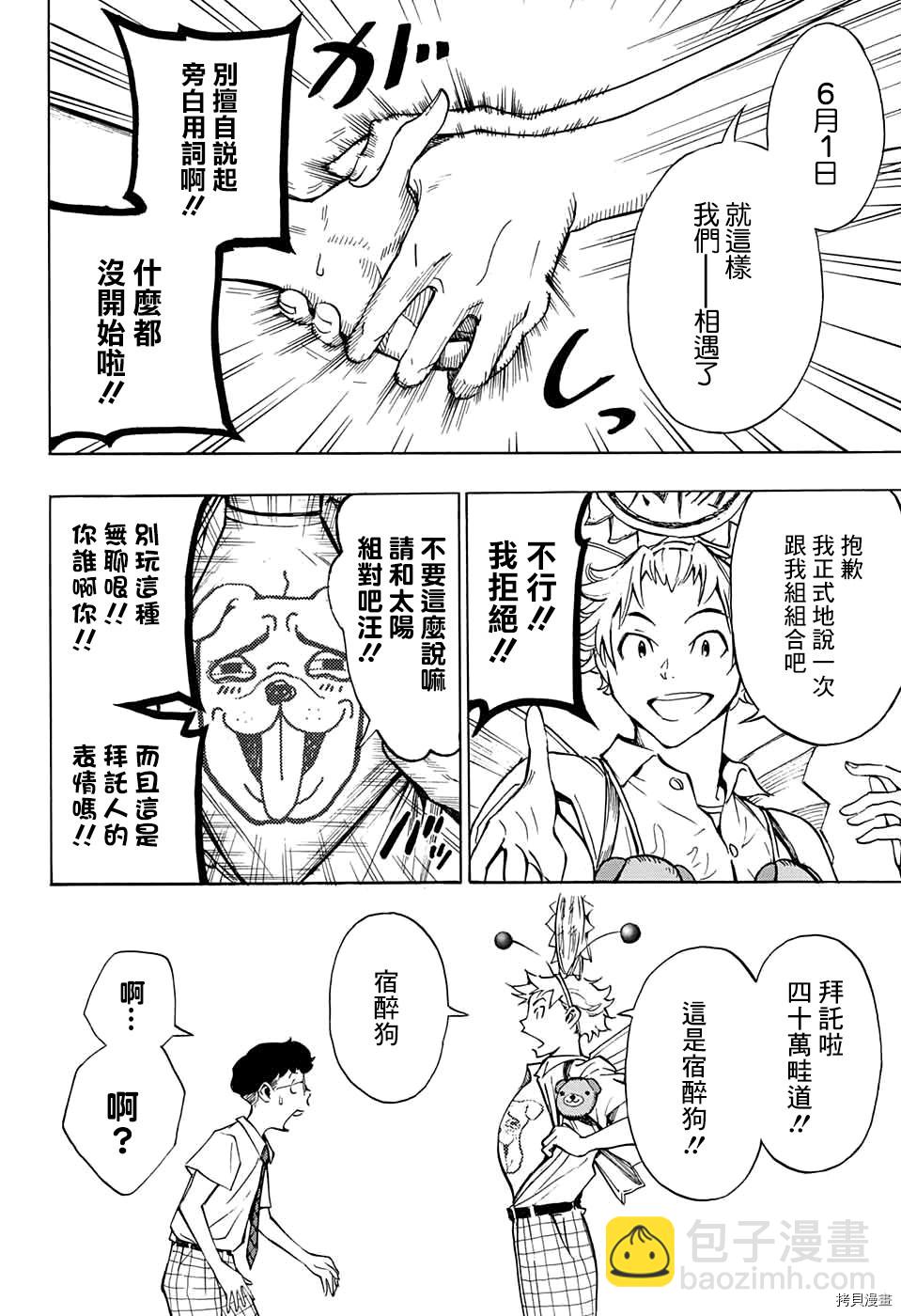 🍚笑波沖天 第1话 第23页