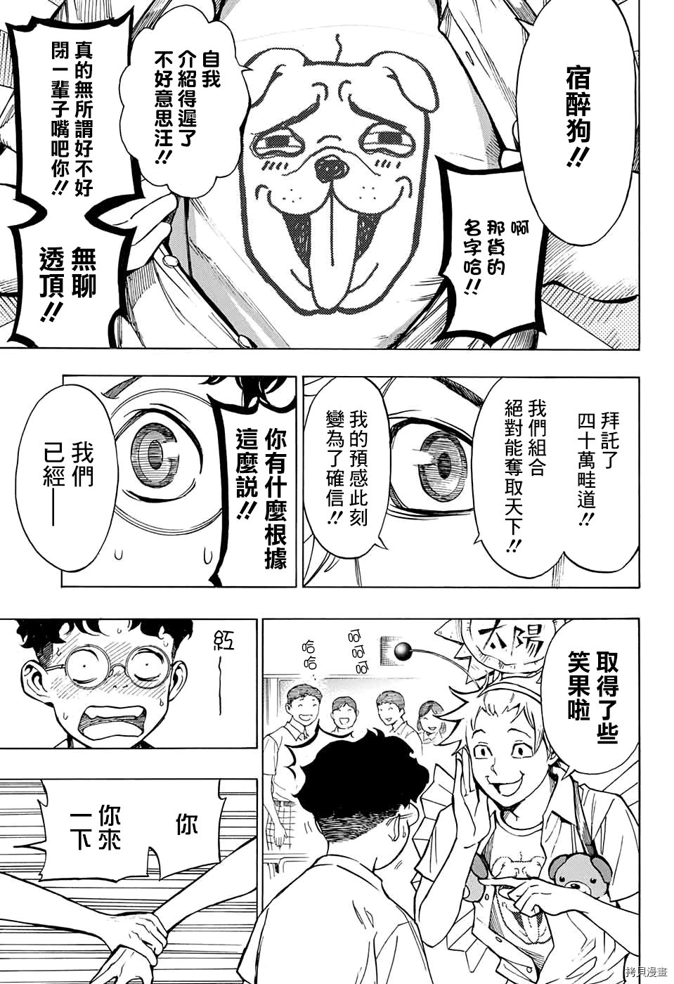 🍚笑波沖天 第1话 第24页