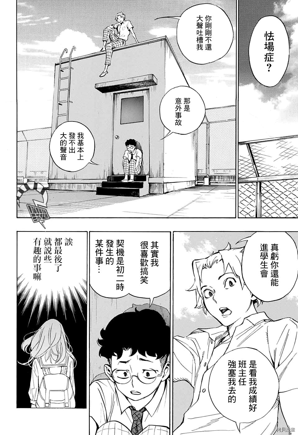 🍚笑波沖天 第1话 第25页
