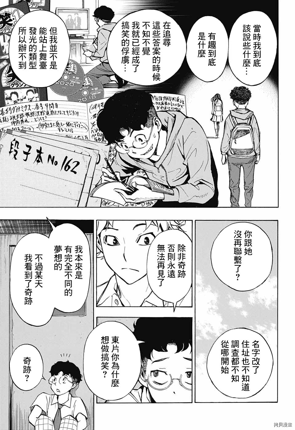 🍚笑波沖天 第1话 第26页