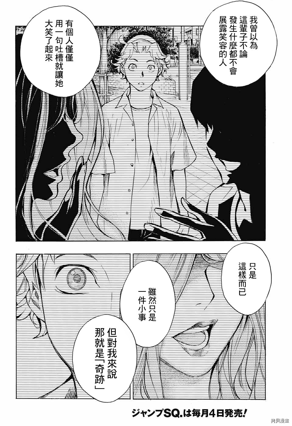 🍚笑波沖天 第1话 第27页