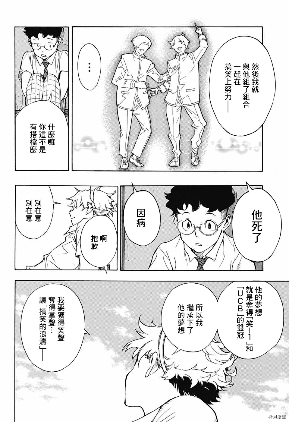 🍚笑波沖天 第1话 第29页