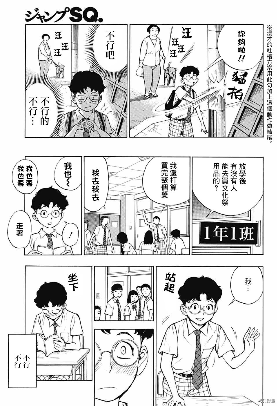 🍚笑波沖天 第1话 第32页