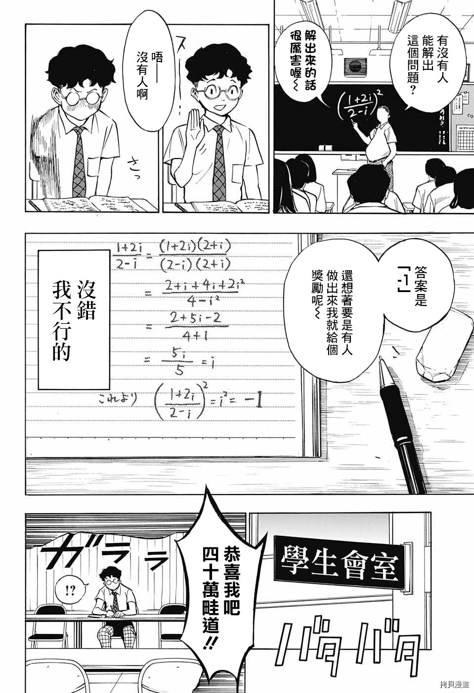 🍚笑波沖天 第1话 第33页