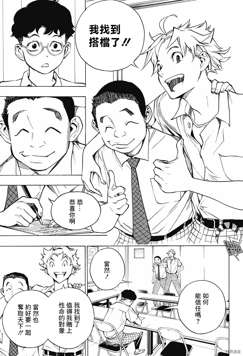 🍚笑波沖天 第1话 第34页
