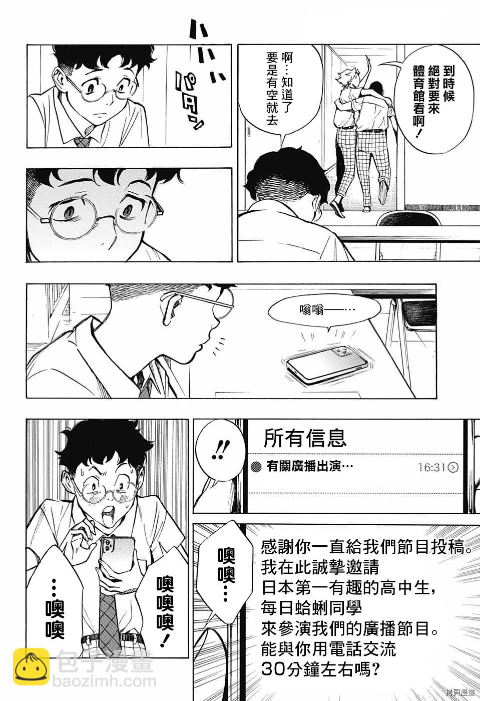 🍚笑波沖天 第1话 第35页