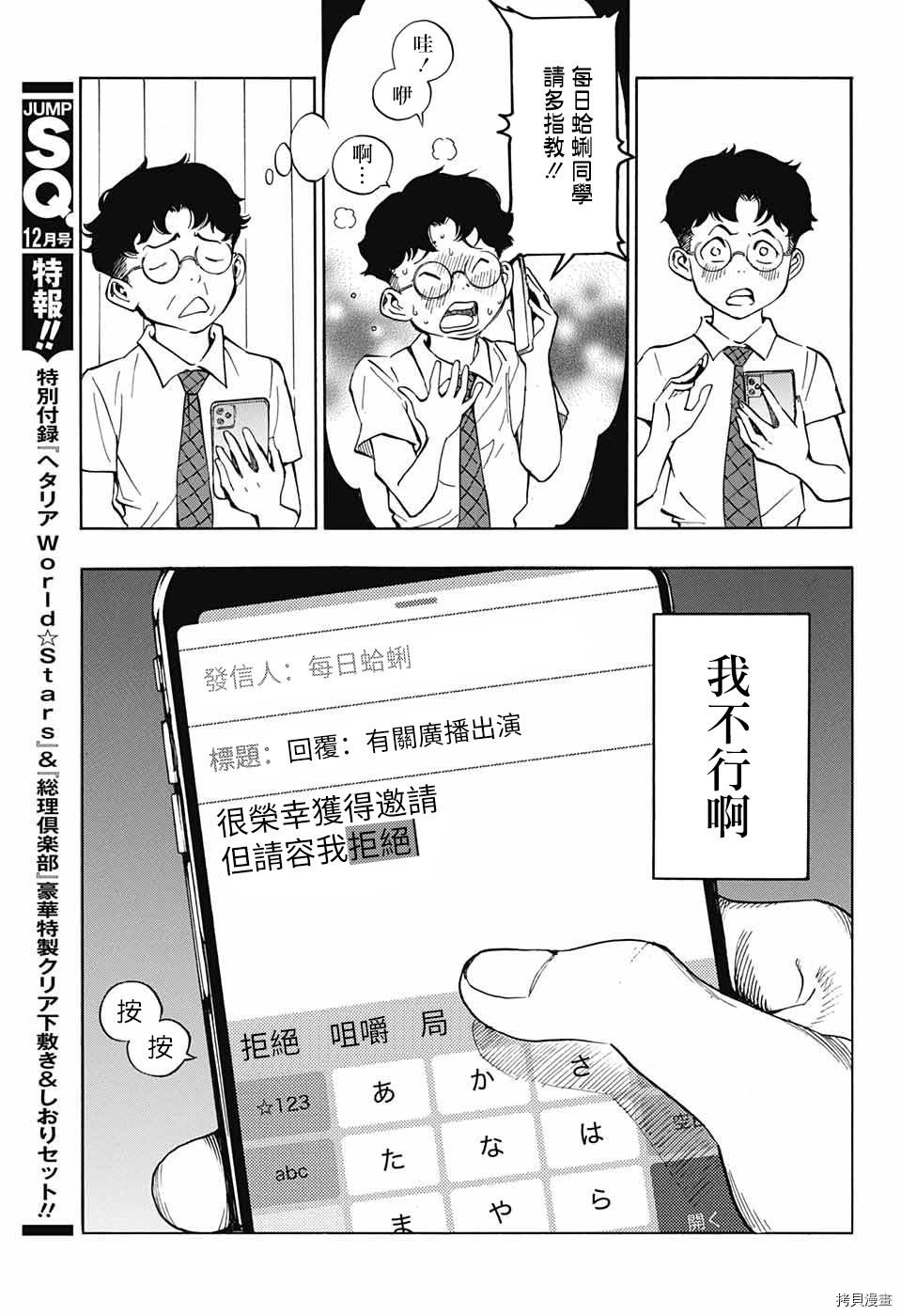 🍚笑波沖天 第1话 第36页