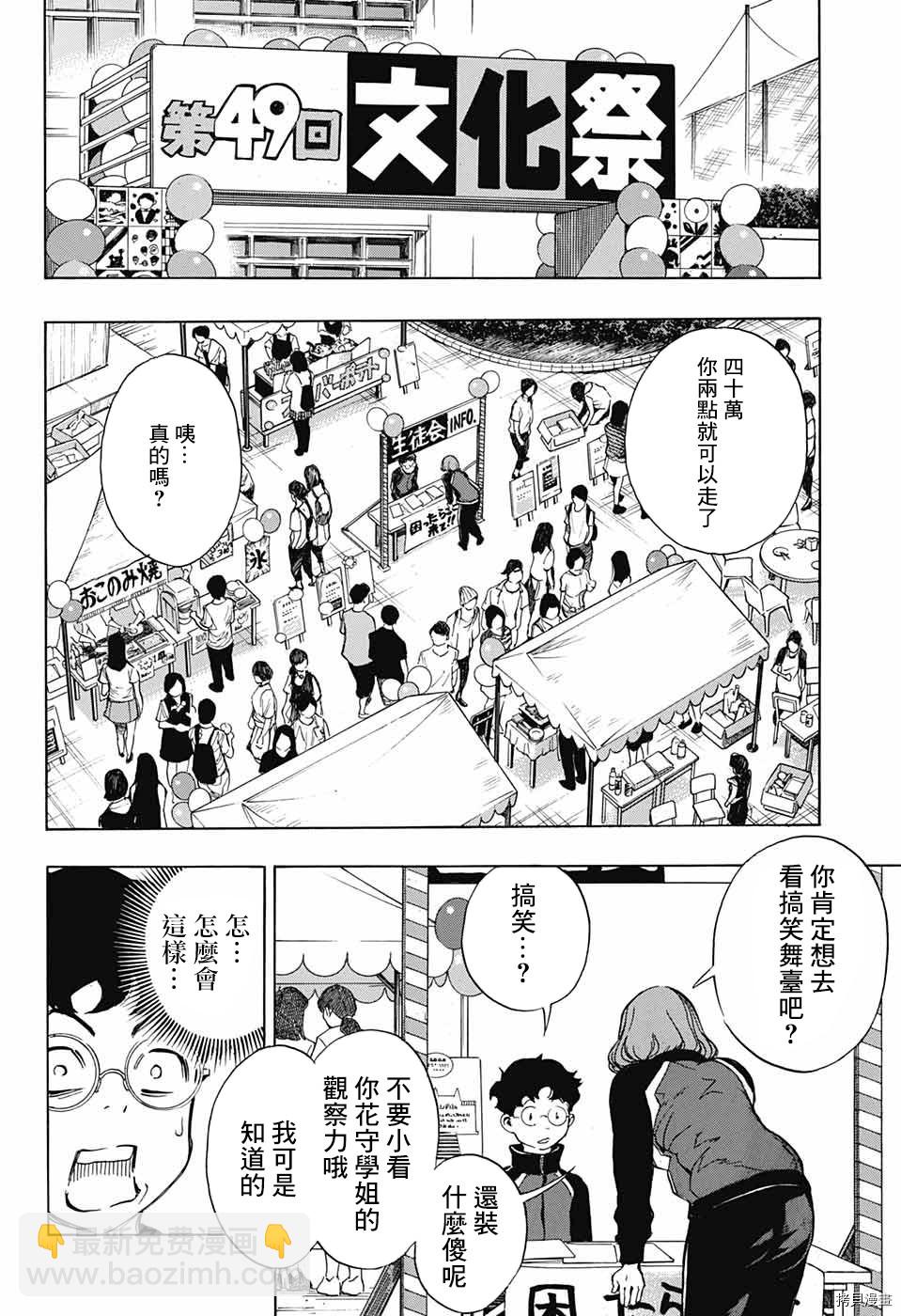 🍚笑波沖天 第1话 第37页
