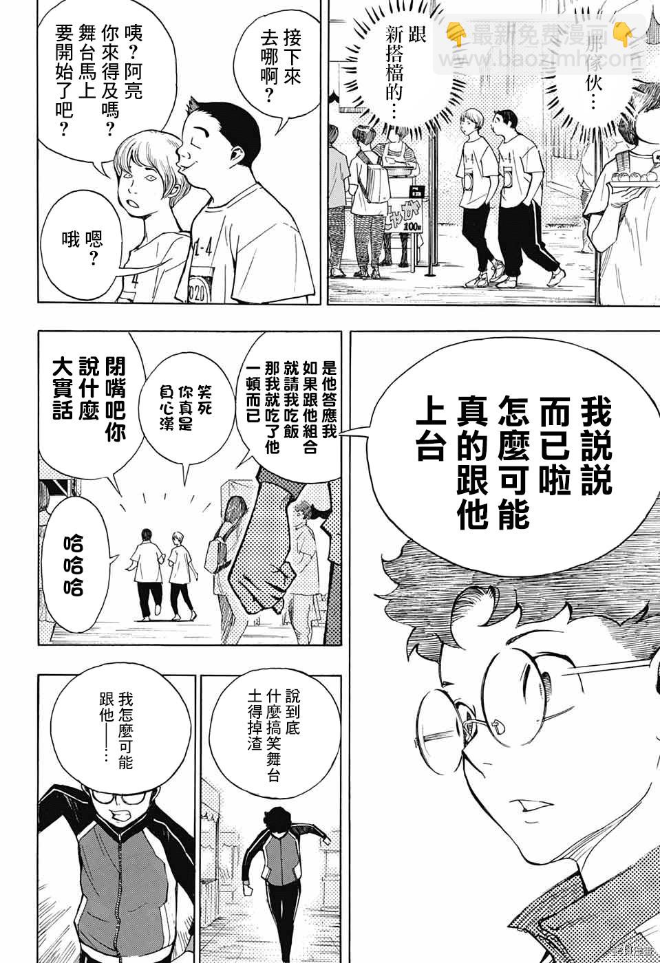 🍚笑波沖天 第1话 第39页