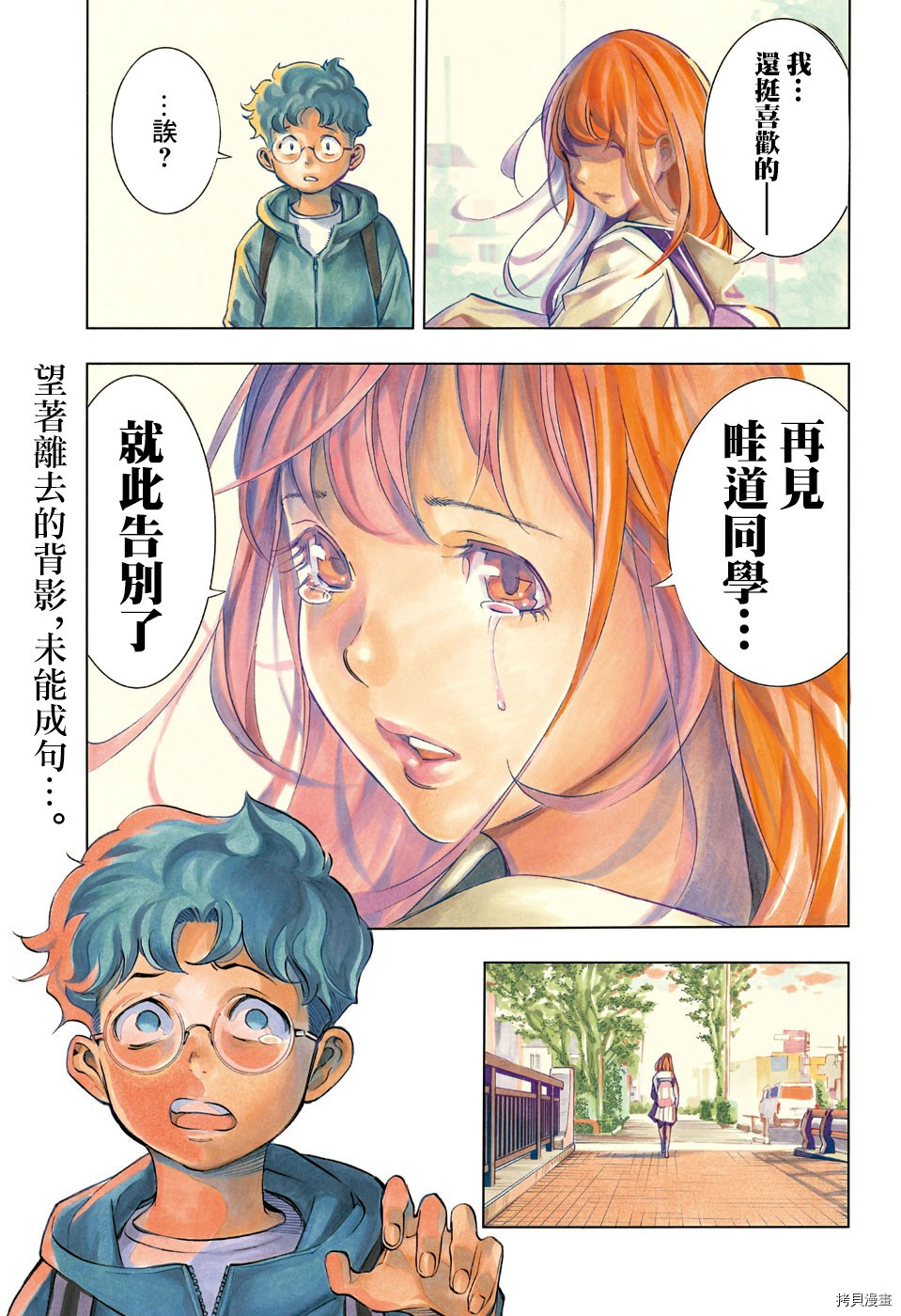 🍚笑波沖天 第1话 第4页