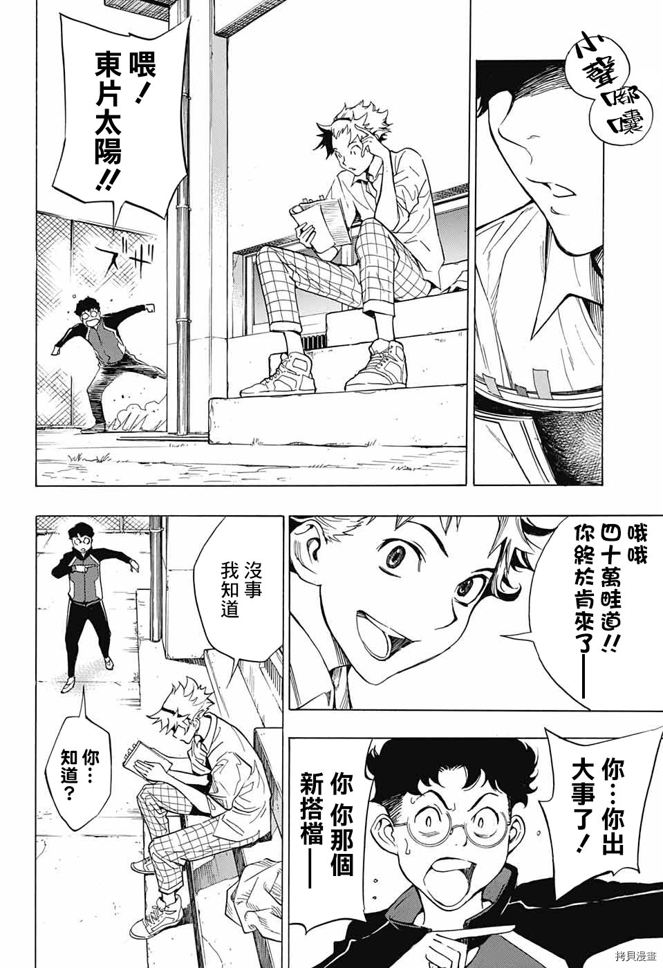 🍚笑波沖天 第1话 第41页