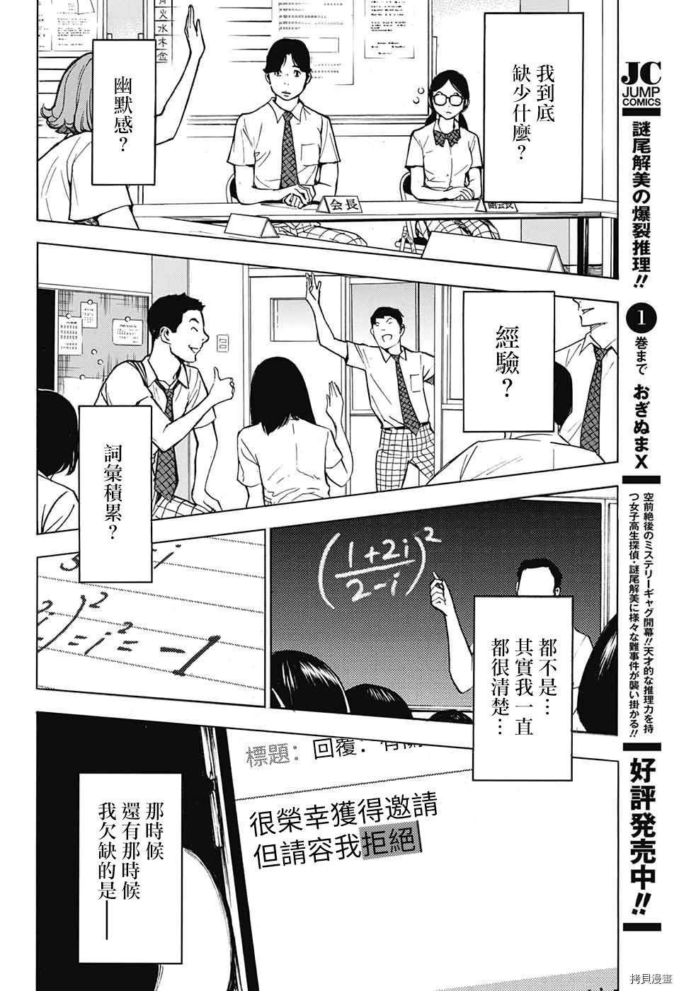 🍚笑波沖天 第1话 第45页