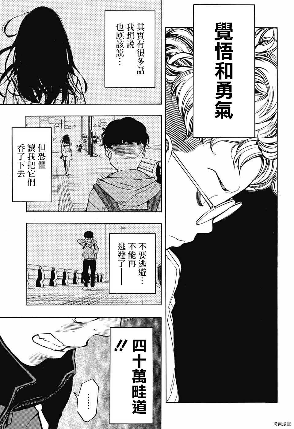 🍚笑波沖天 第1话 第46页