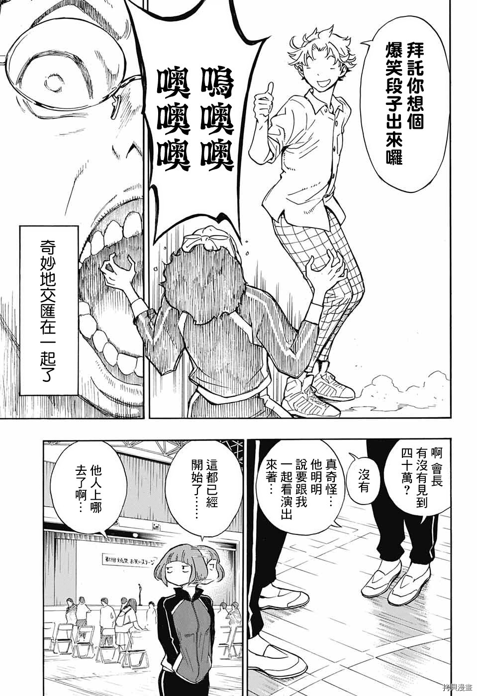 🍚笑波沖天 第1话 第48页