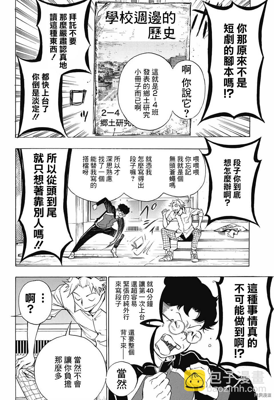 🍚笑波沖天 第1话 第49页