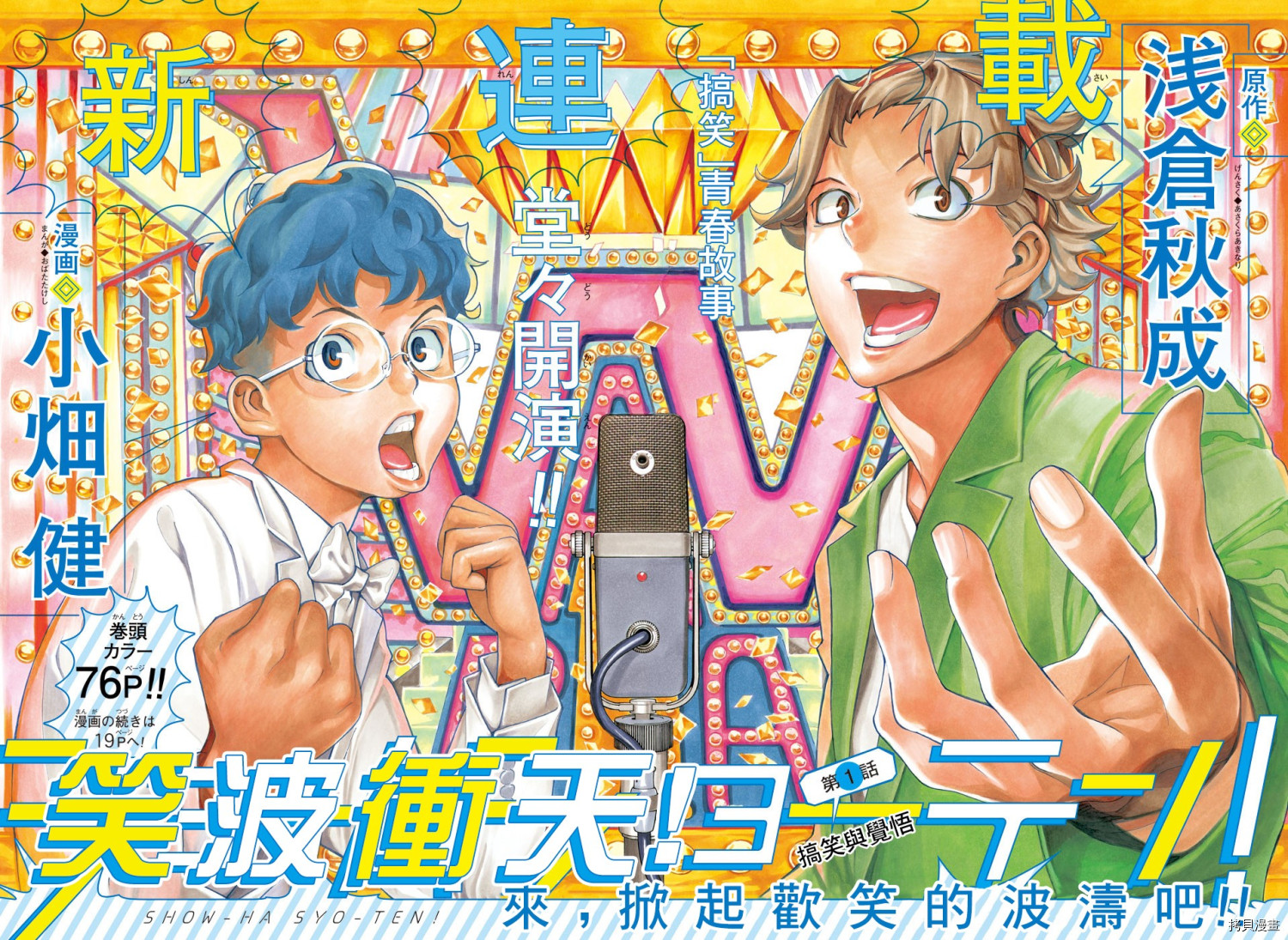 🍚笑波沖天 第1话 第5页