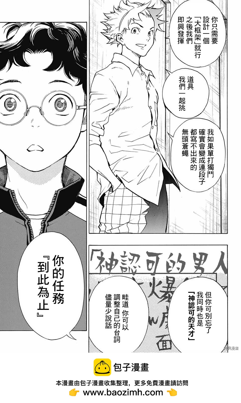 🍚笑波沖天 第1话 第50页