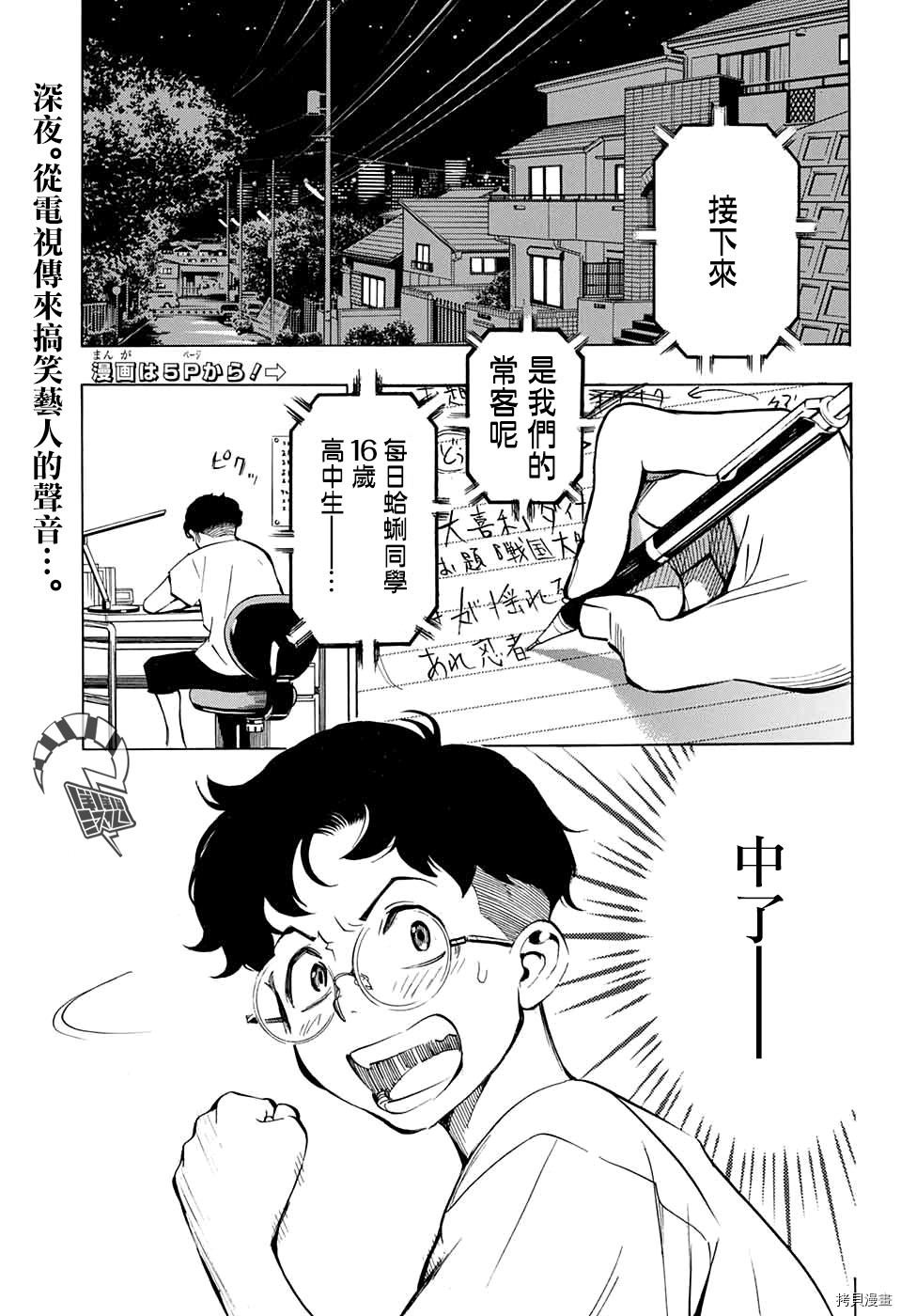 🍚笑波沖天 第1话 第6页