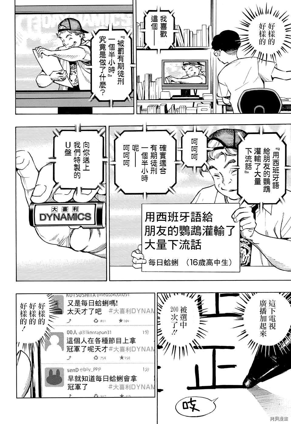 🍚笑波沖天 第1话 第7页