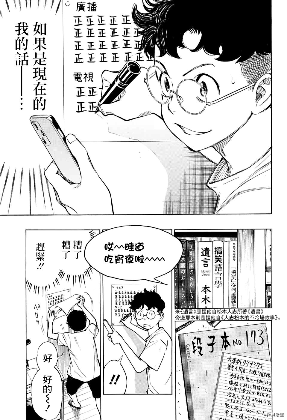 🍚笑波沖天 第1话 第8页