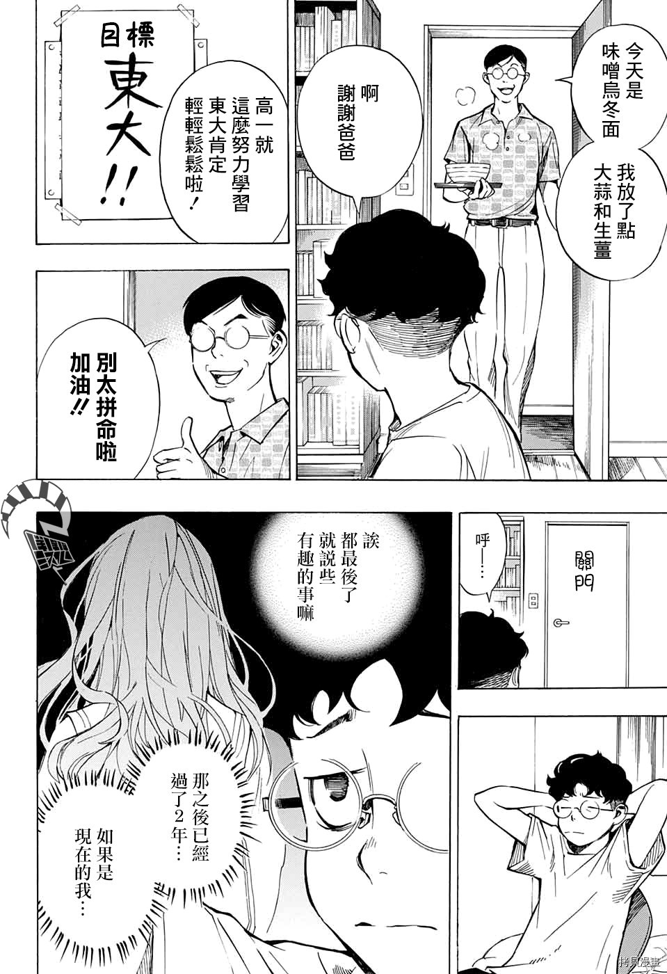 🍚笑波沖天 第1话 第9页