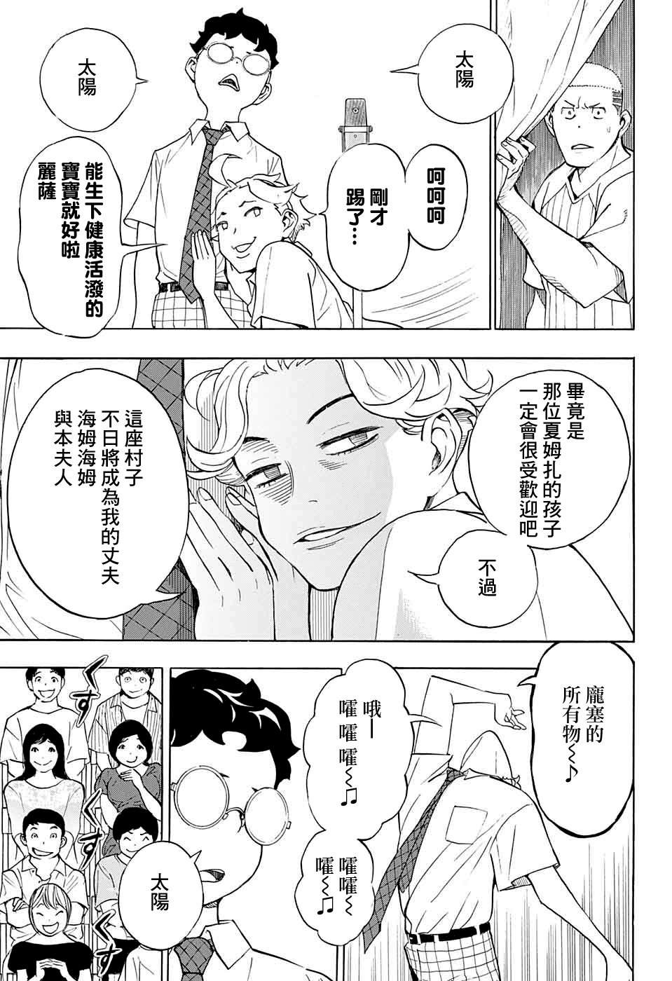 🍚笑波沖天 第11话 第12页
