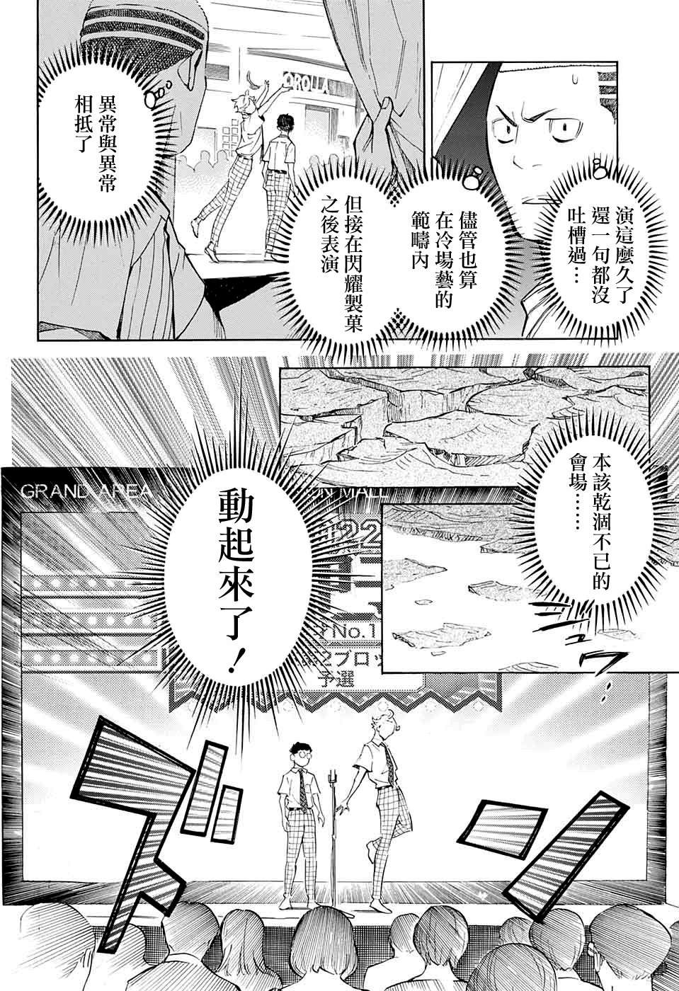 🍚笑波沖天 第11话 第13页