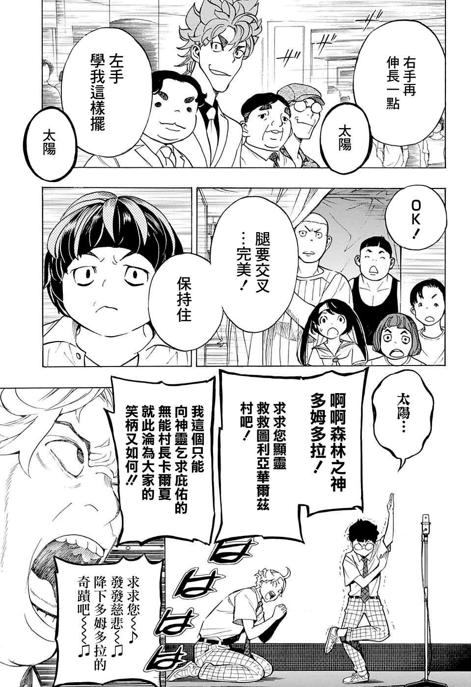 🍚笑波沖天 第11话 第14页